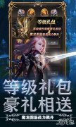 魔域私服福利满满，签到送极品神装